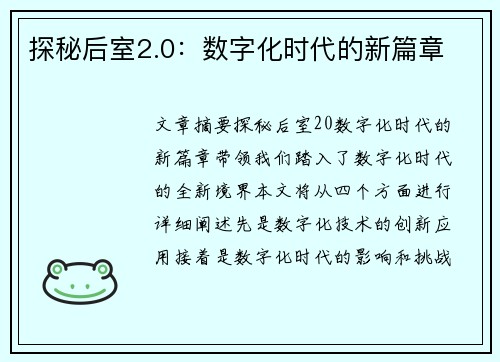 探秘后室2.0：数字化时代的新篇章